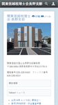 Mobile Screenshot of naganozeirishikai.jp